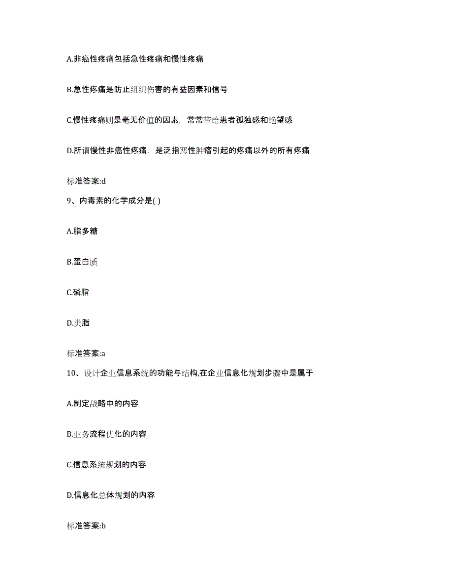 2022年度安徽省芜湖市三山区执业药师继续教育考试考前冲刺模拟试卷B卷含答案_第4页