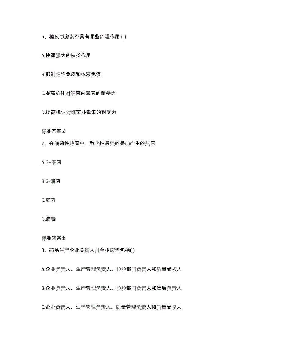 2022-2023年度河南省焦作市中站区执业药师继续教育考试模拟试题（含答案）_第3页