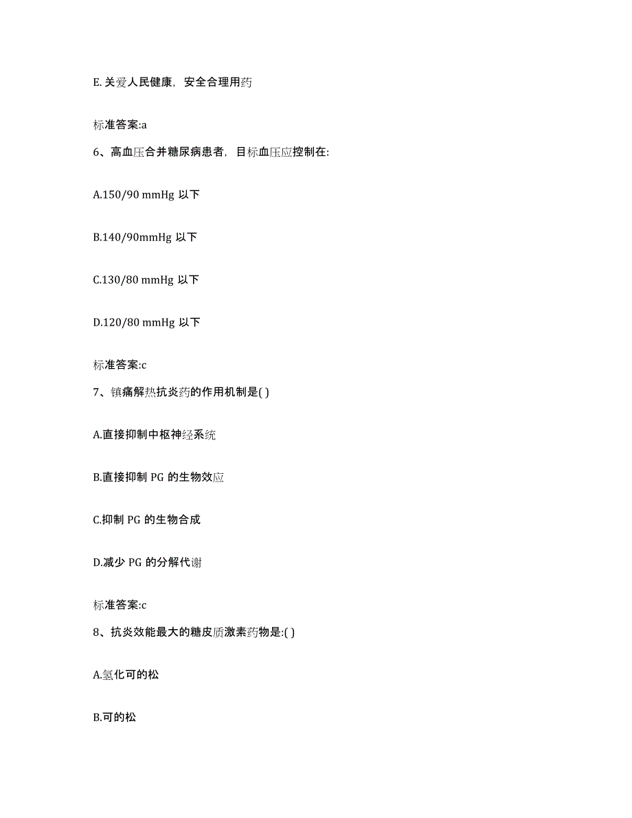 2022年度广东省韶关市乐昌市执业药师继续教育考试押题练习试卷B卷附答案_第3页