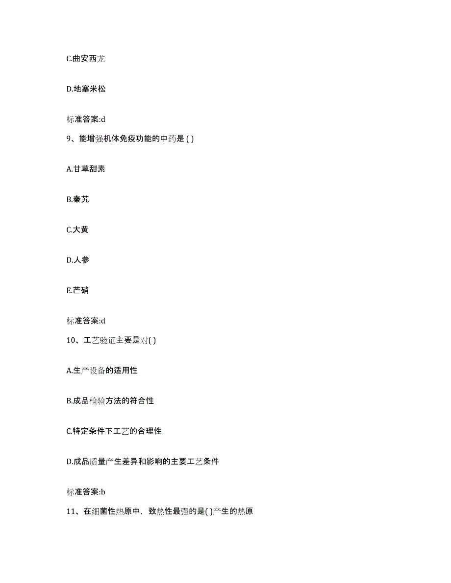 2022年度广东省韶关市乐昌市执业药师继续教育考试押题练习试卷B卷附答案_第4页