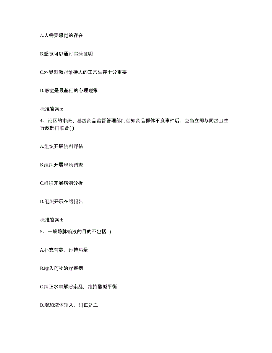 2022年度广东省汕尾市执业药师继续教育考试提升训练试卷B卷附答案_第2页