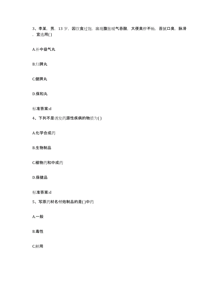 2022-2023年度甘肃省白银市靖远县执业药师继续教育考试能力提升试卷A卷附答案_第2页