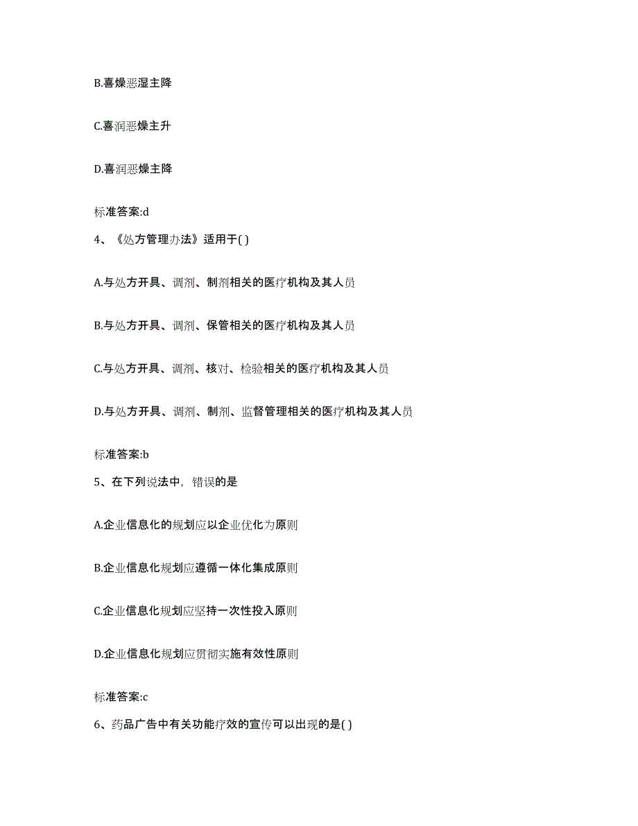 2022-2023年度河北省衡水市深州市执业药师继续教育考试题库附答案（典型题）_第2页