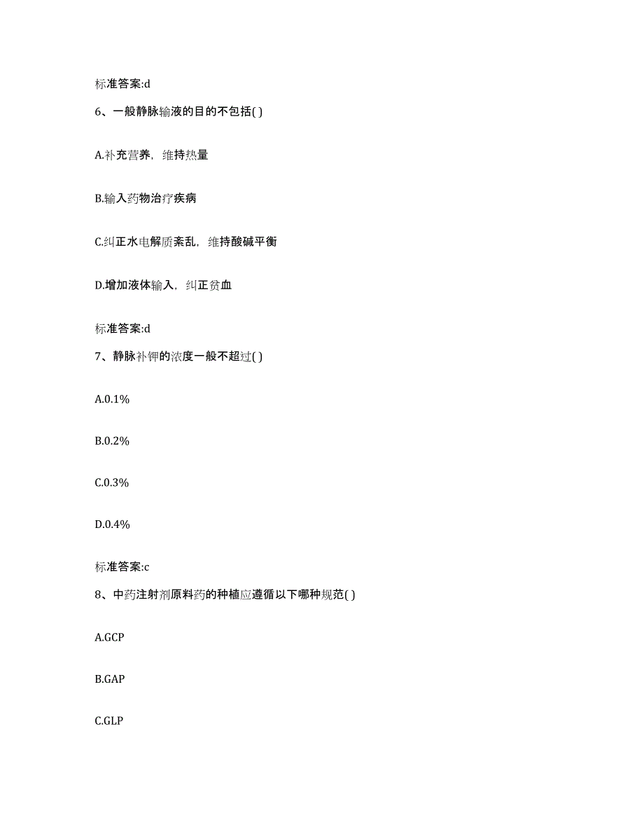 2022-2023年度山东省聊城市阳谷县执业药师继续教育考试考试题库_第3页