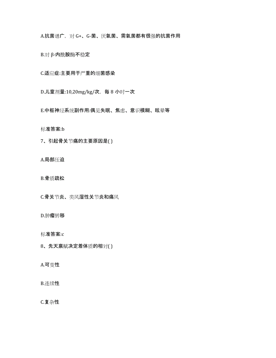 2022-2023年度山东省济南市天桥区执业药师继续教育考试模考模拟试题(全优)_第3页