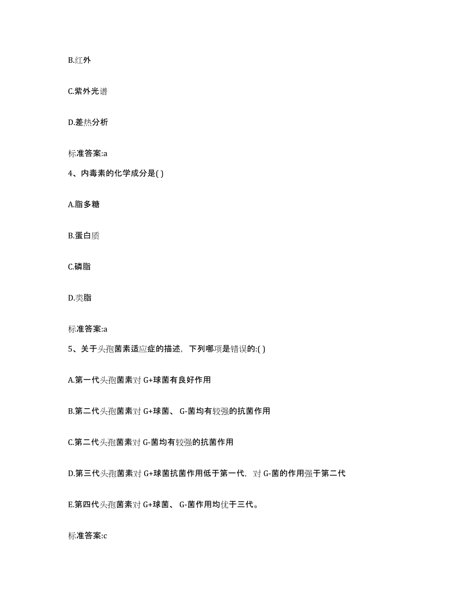 2022-2023年度广东省汕头市龙湖区执业药师继续教育考试提升训练试卷B卷附答案_第2页