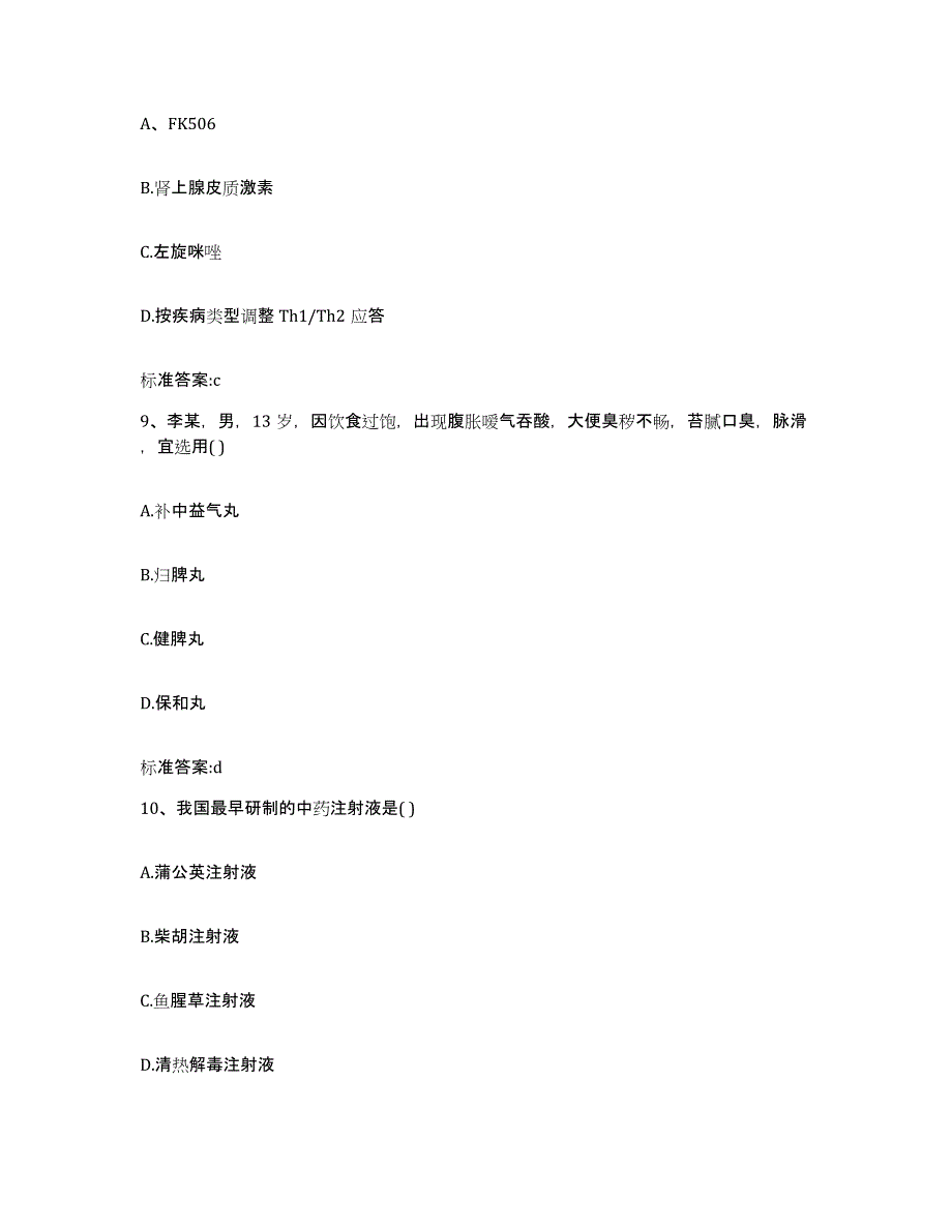 2022-2023年度湖北省武汉市武昌区执业药师继续教育考试考试题库_第4页