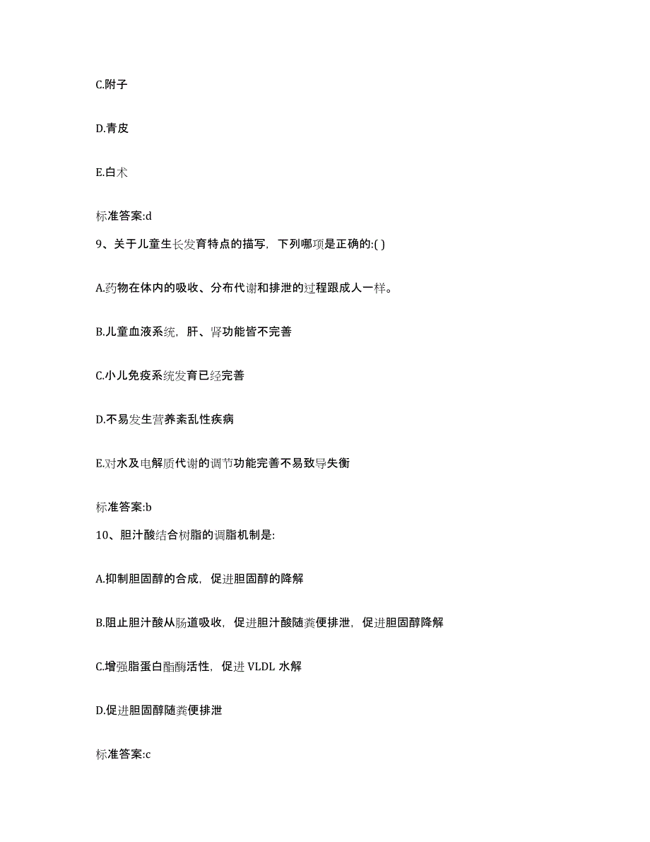 2022年度内蒙古自治区呼和浩特市赛罕区执业药师继续教育考试题库练习试卷A卷附答案_第4页