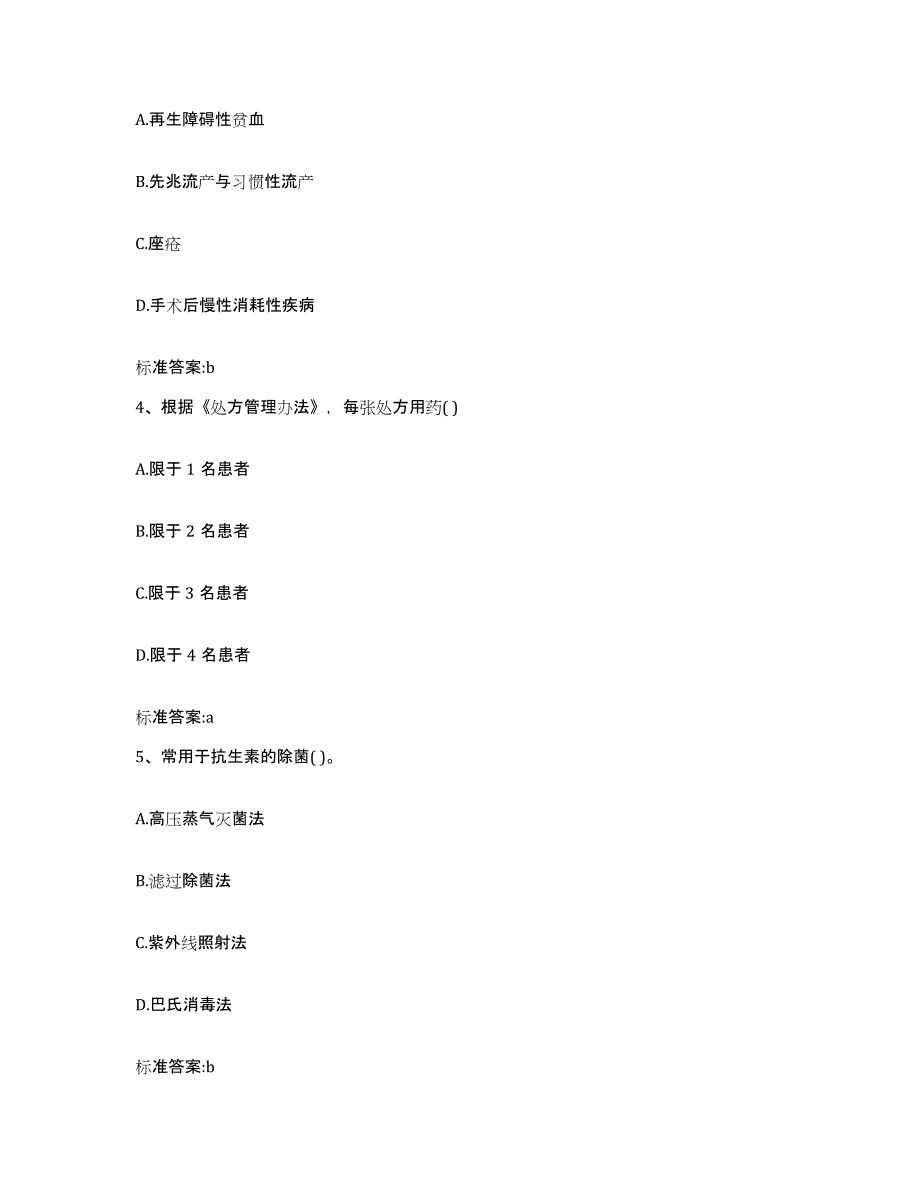 2022-2023年度山东省济南市历城区执业药师继续教育考试通关考试题库带答案解析_第2页