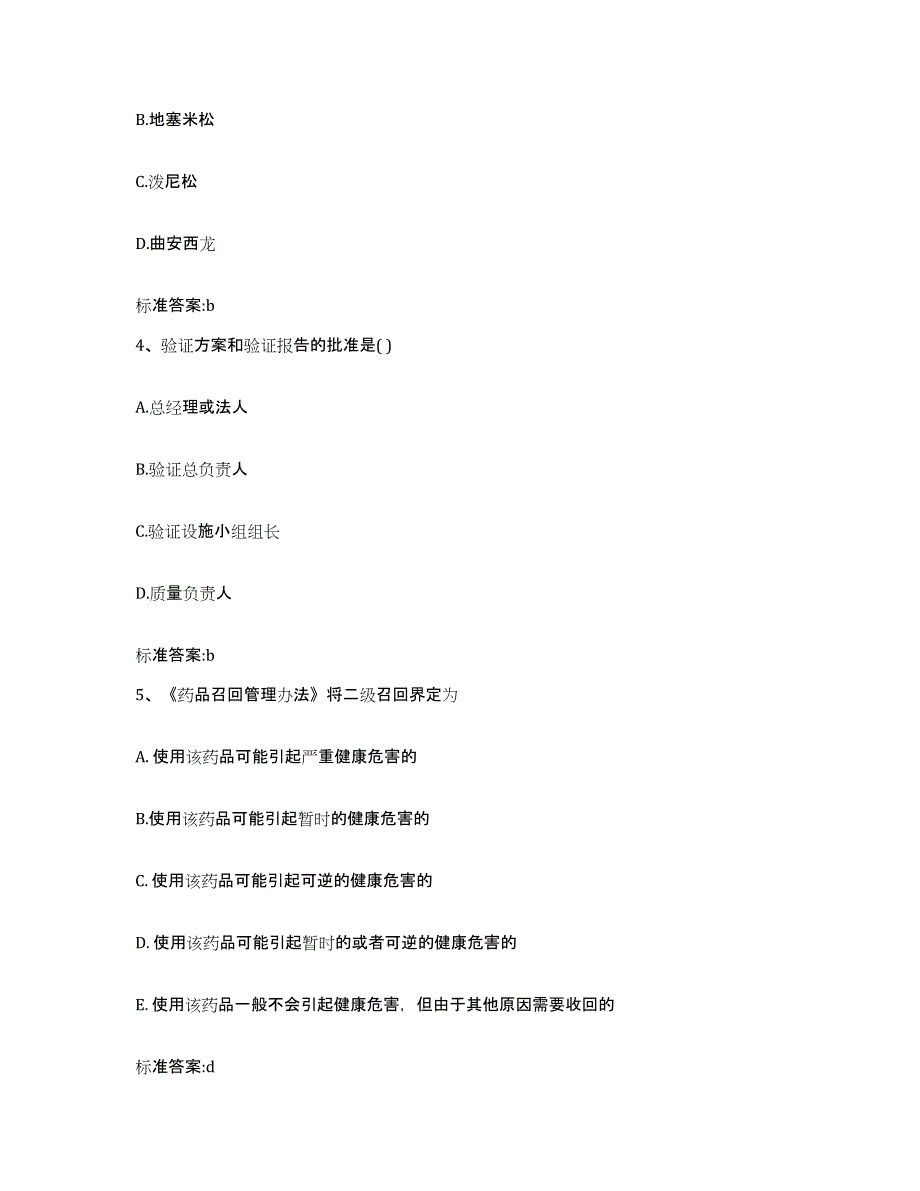 2022-2023年度湖北省武汉市黄陂区执业药师继续教育考试全真模拟考试试卷B卷含答案_第2页