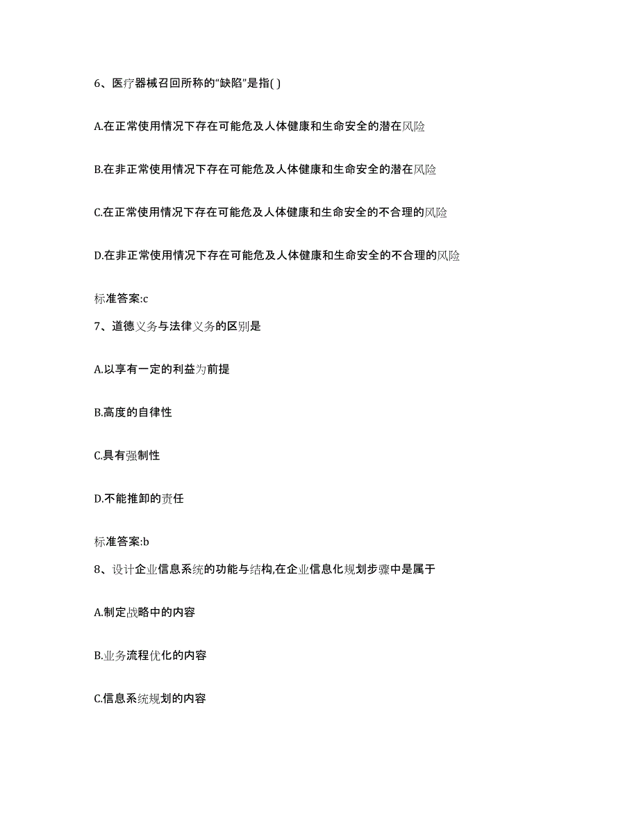 2022-2023年度湖北省武汉市黄陂区执业药师继续教育考试全真模拟考试试卷B卷含答案_第3页