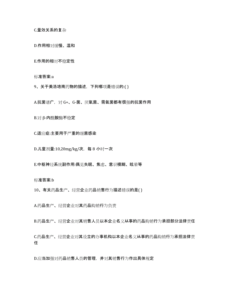 2022年度山东省临沂市苍山县执业药师继续教育考试押题练习试卷A卷附答案_第4页