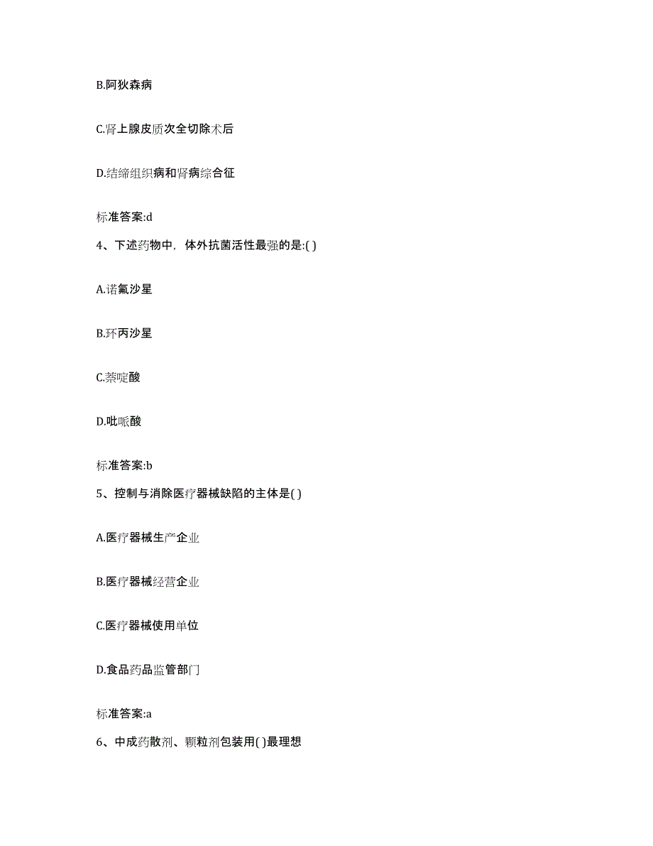 2022-2023年度海南省五指山市执业药师继续教育考试自我检测试卷B卷附答案_第2页