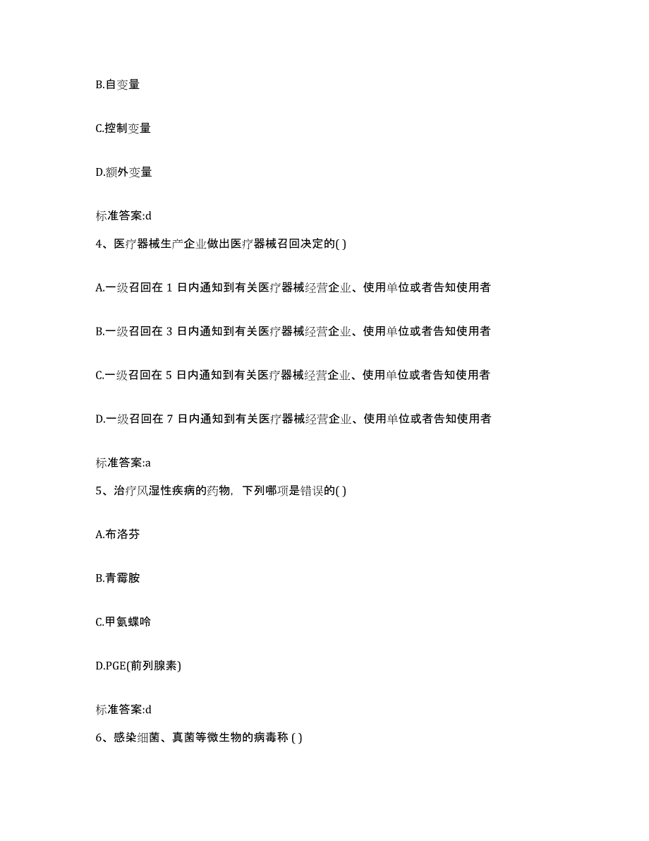 2022-2023年度甘肃省甘南藏族自治州临潭县执业药师继续教育考试综合练习试卷B卷附答案_第2页