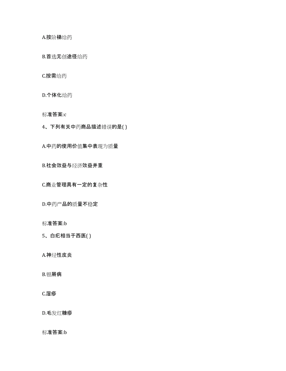 2022-2023年度宁夏回族自治区银川市金凤区执业药师继续教育考试提升训练试卷B卷附答案_第2页