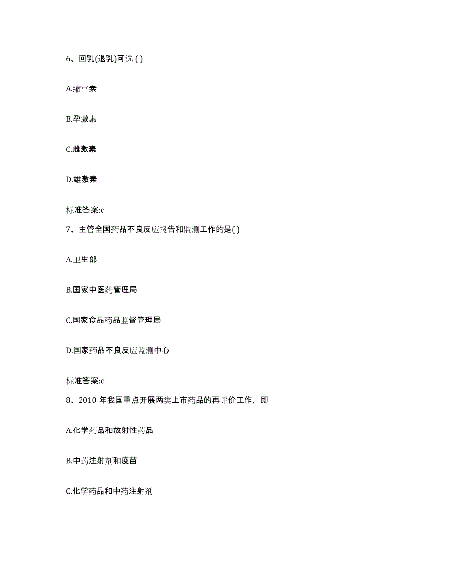 2022-2023年度宁夏回族自治区银川市金凤区执业药师继续教育考试提升训练试卷B卷附答案_第3页