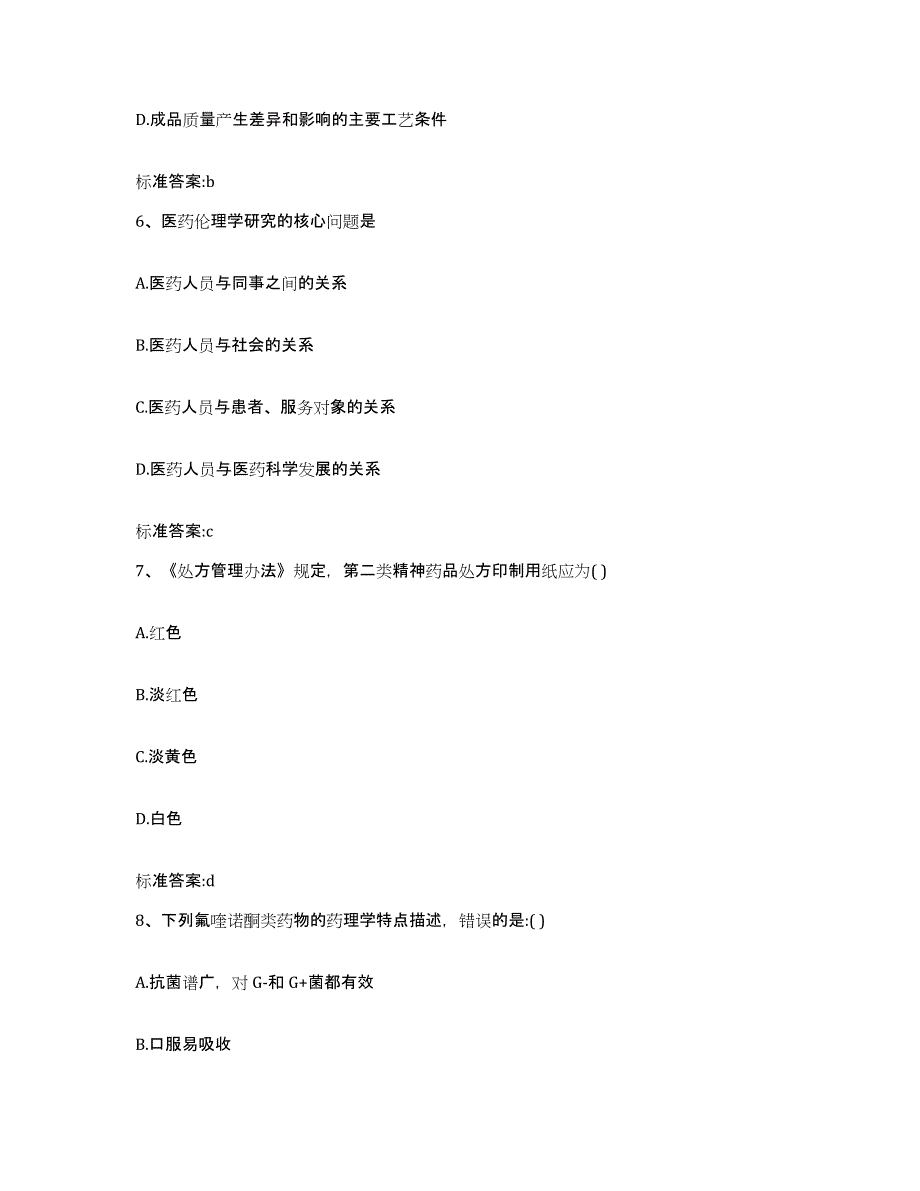 2022-2023年度湖南省衡阳市耒阳市执业药师继续教育考试考前冲刺试卷A卷含答案_第3页