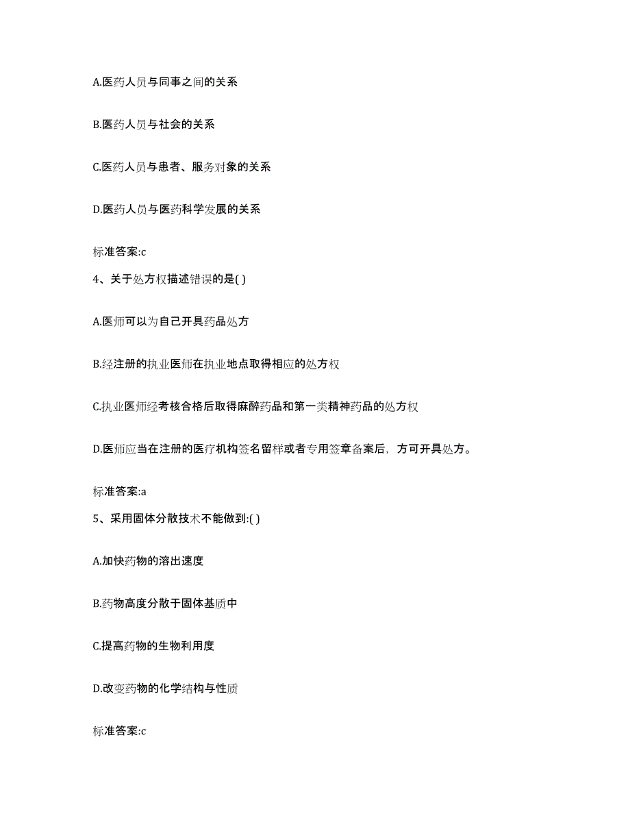 2022-2023年度甘肃省庆阳市华池县执业药师继续教育考试题库综合试卷B卷附答案_第2页