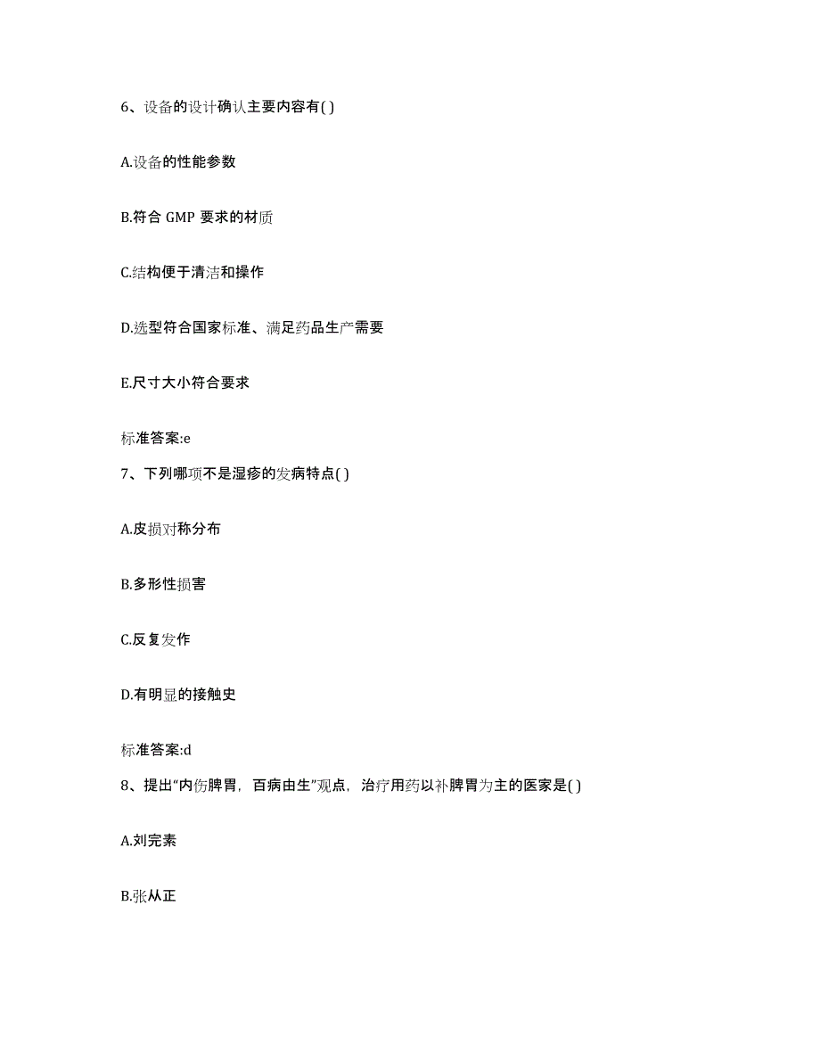 2022-2023年度甘肃省庆阳市华池县执业药师继续教育考试题库综合试卷B卷附答案_第3页