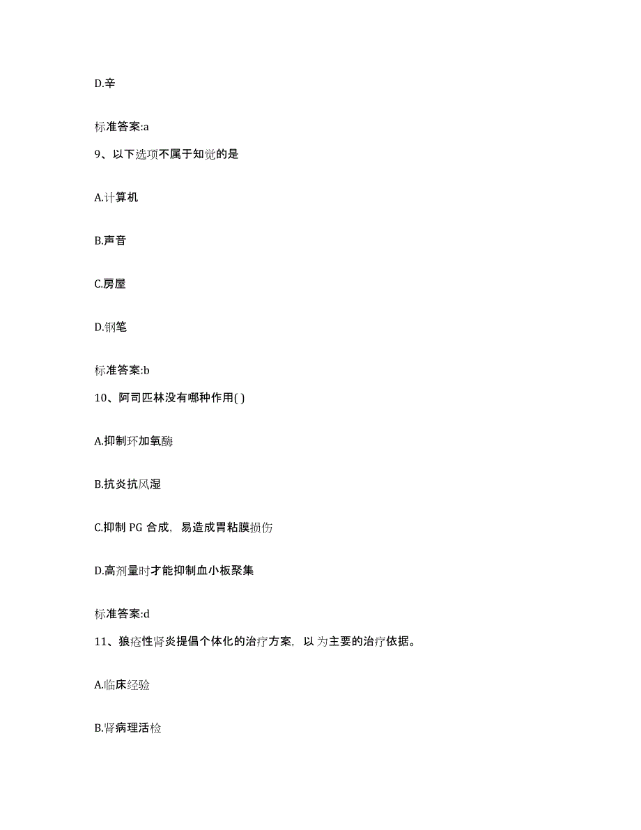 2022-2023年度河北省承德市承德县执业药师继续教育考试综合练习试卷B卷附答案_第4页