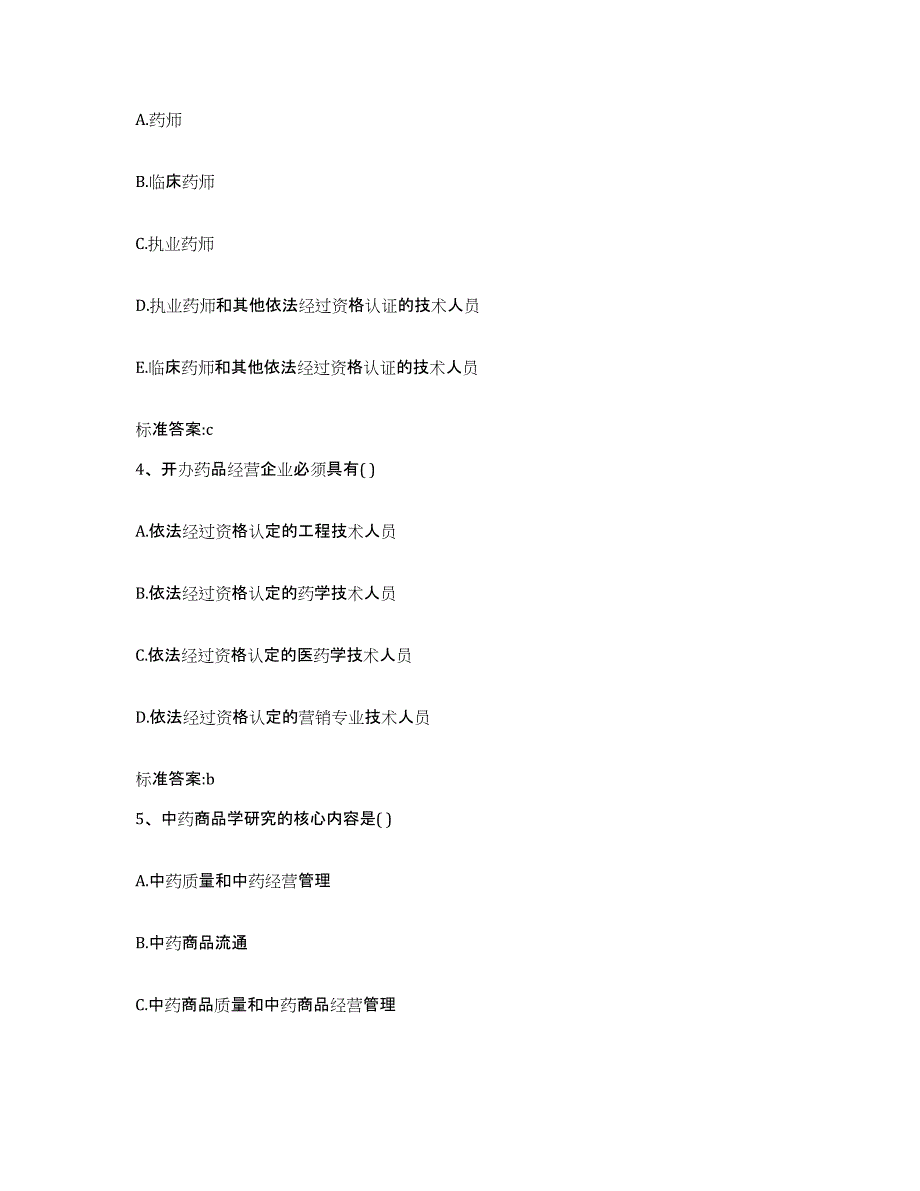 2022-2023年度湖北省孝感市汉川市执业药师继续教育考试考前冲刺试卷B卷含答案_第2页