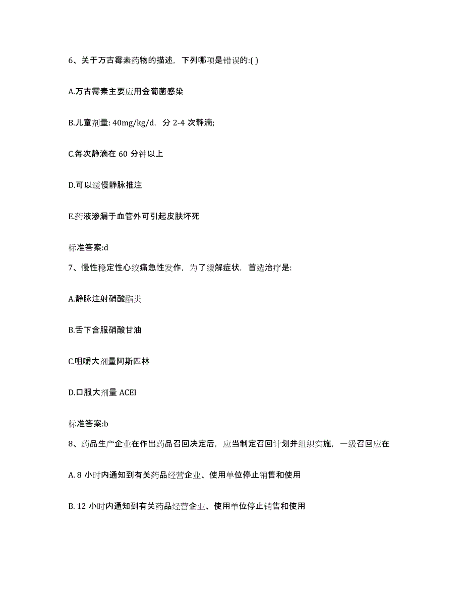 2022-2023年度安徽省铜陵市郊区执业药师继续教育考试考前练习题及答案_第3页