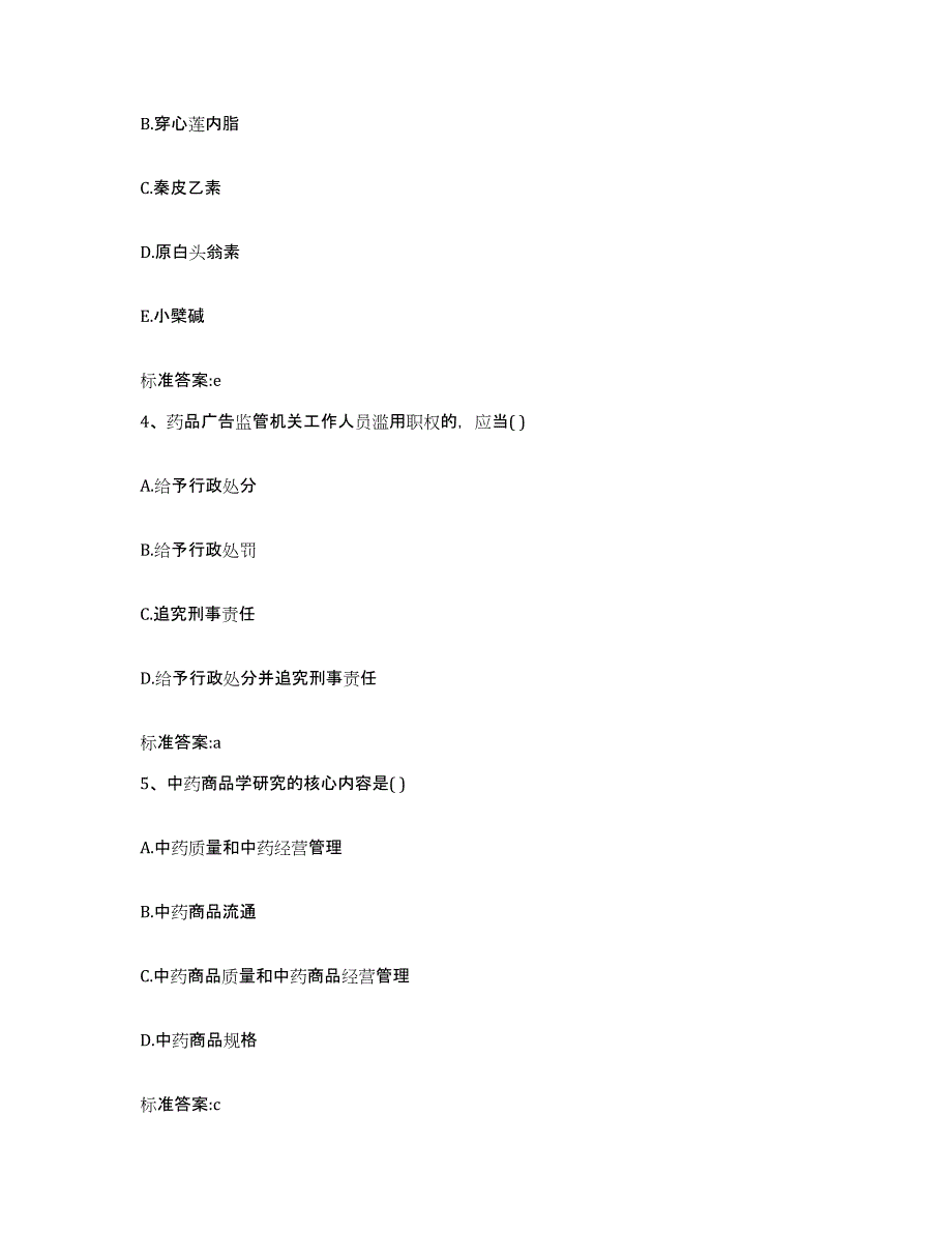 2022年度吉林省吉林市龙潭区执业药师继续教育考试考前冲刺模拟试卷B卷含答案_第2页