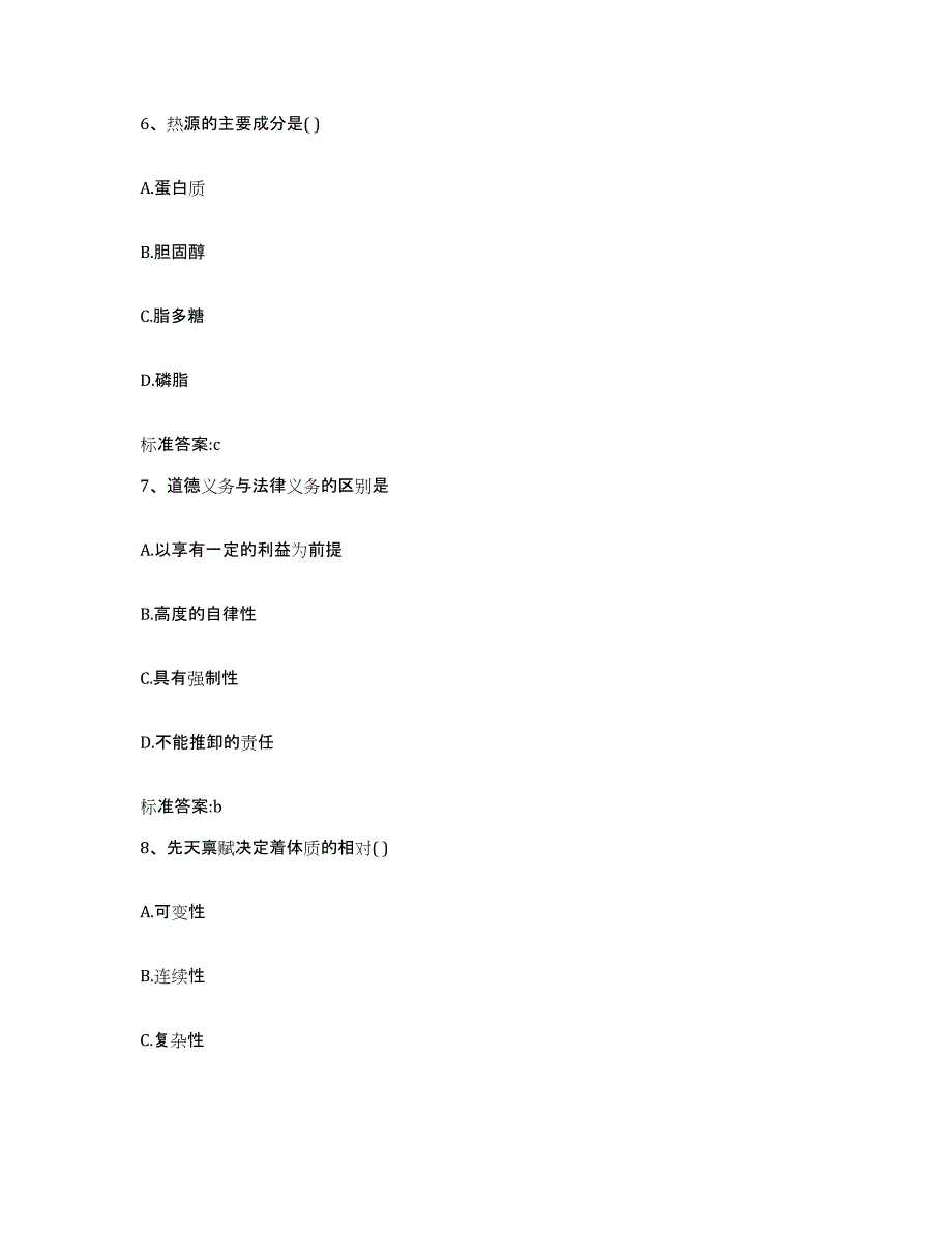 2022年度吉林省吉林市龙潭区执业药师继续教育考试考前冲刺模拟试卷B卷含答案_第3页