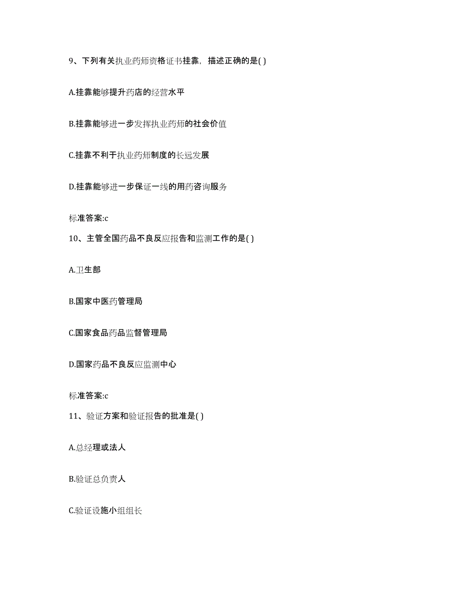 2022-2023年度江西省赣州市会昌县执业药师继续教育考试过关检测试卷A卷附答案_第4页