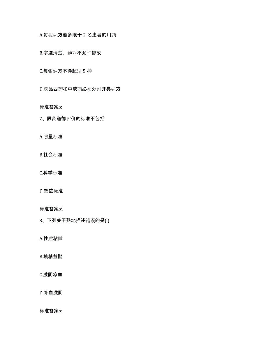 2022-2023年度宁夏回族自治区执业药师继续教育考试高分通关题型题库附解析答案_第3页