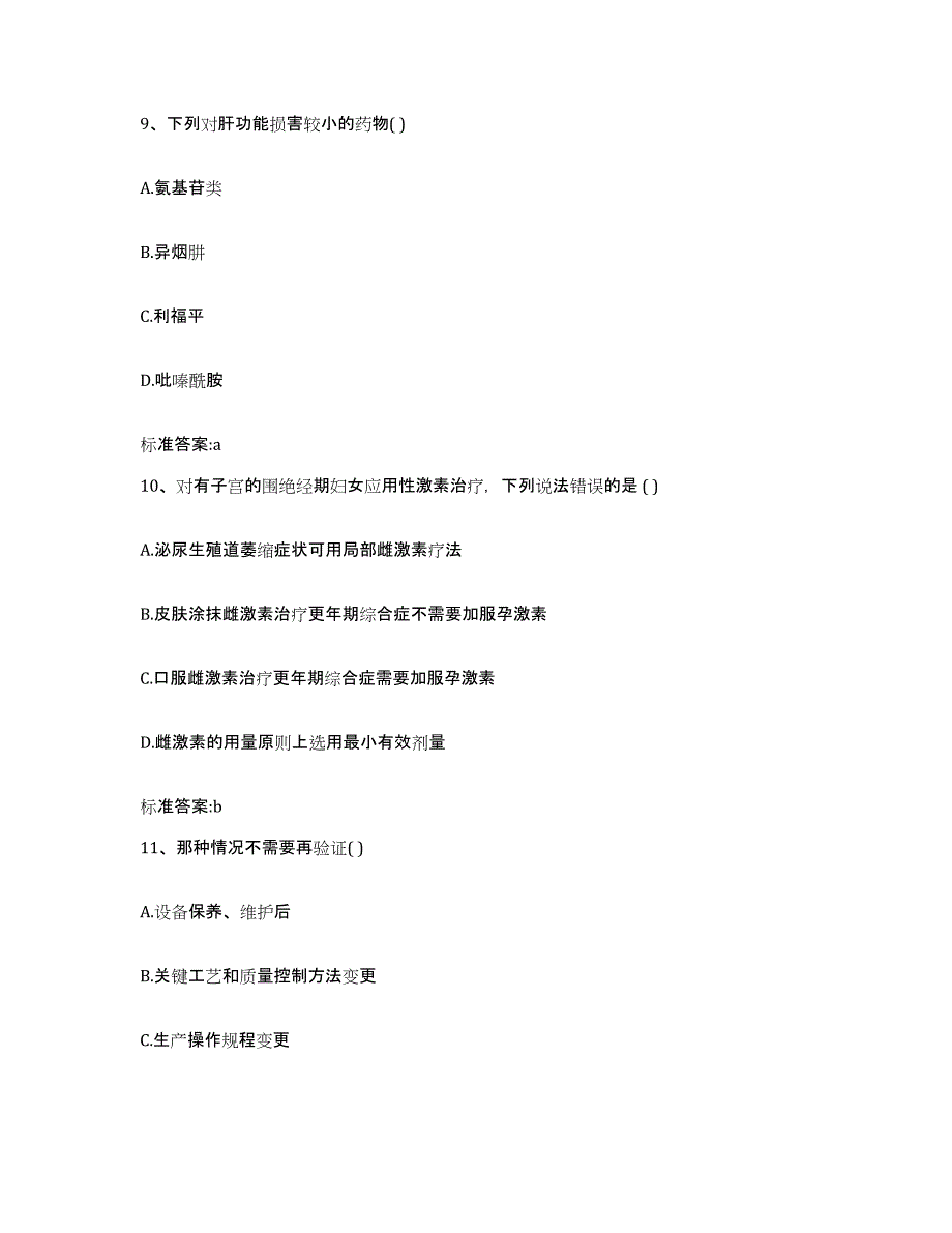 2022-2023年度宁夏回族自治区执业药师继续教育考试高分通关题型题库附解析答案_第4页