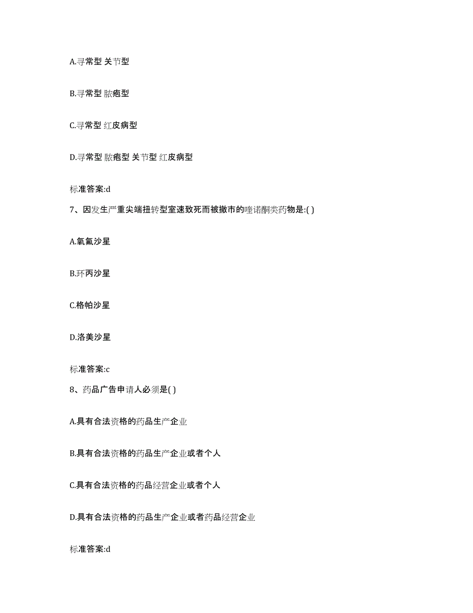 2022-2023年度河北省唐山市古冶区执业药师继续教育考试综合检测试卷A卷含答案_第3页