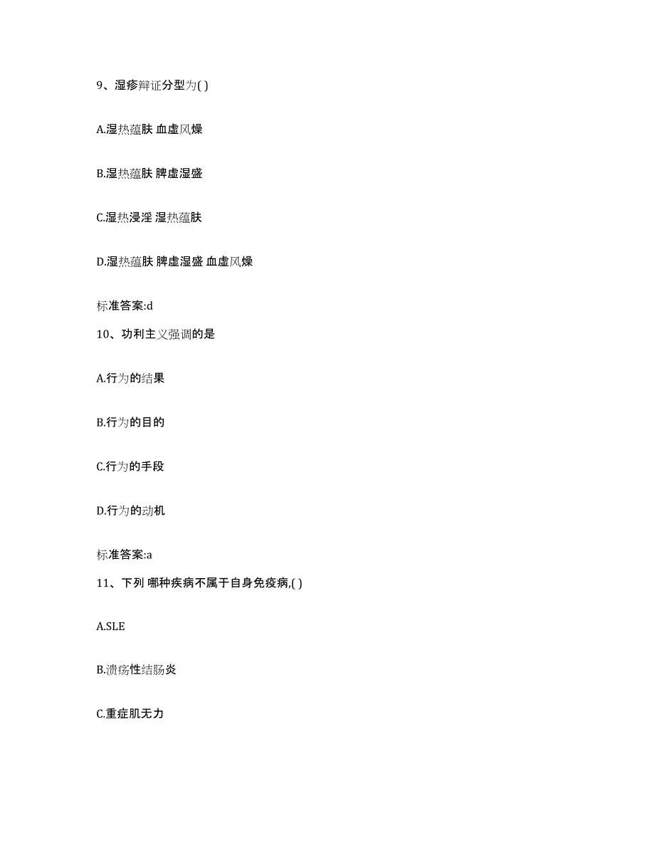 2022年度吉林省吉林市舒兰市执业药师继续教育考试题库练习试卷B卷附答案_第4页