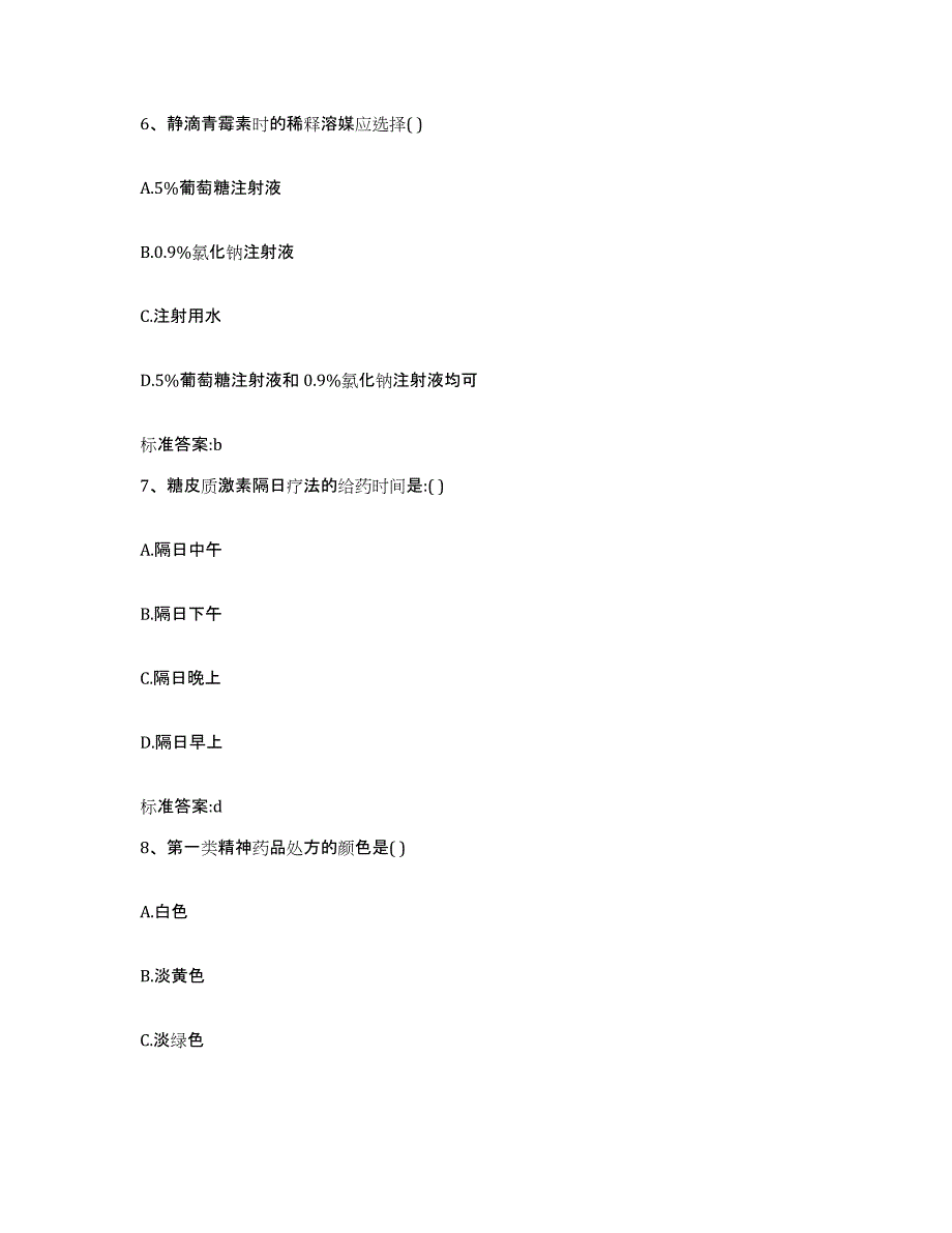 2022年度广东省深圳市罗湖区执业药师继续教育考试考前冲刺模拟试卷B卷含答案_第3页