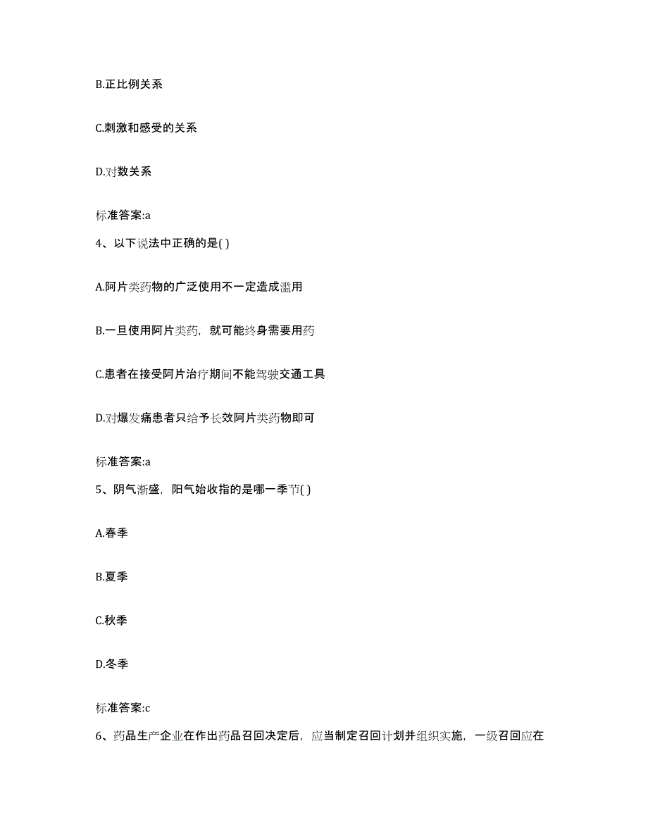 2022年度吉林省通化市执业药师继续教育考试题库及答案_第2页