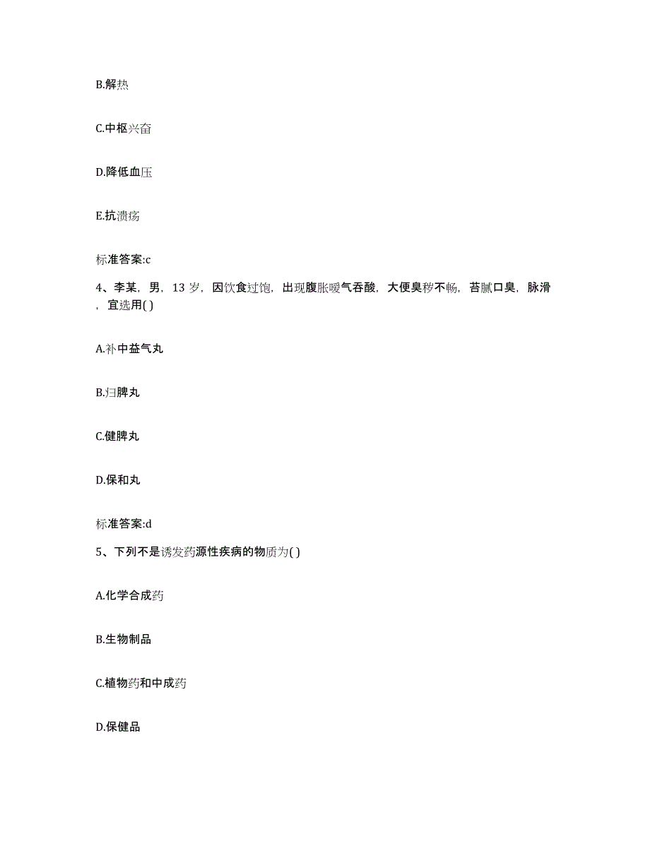 2022-2023年度湖北省黄冈市麻城市执业药师继续教育考试题库综合试卷B卷附答案_第2页