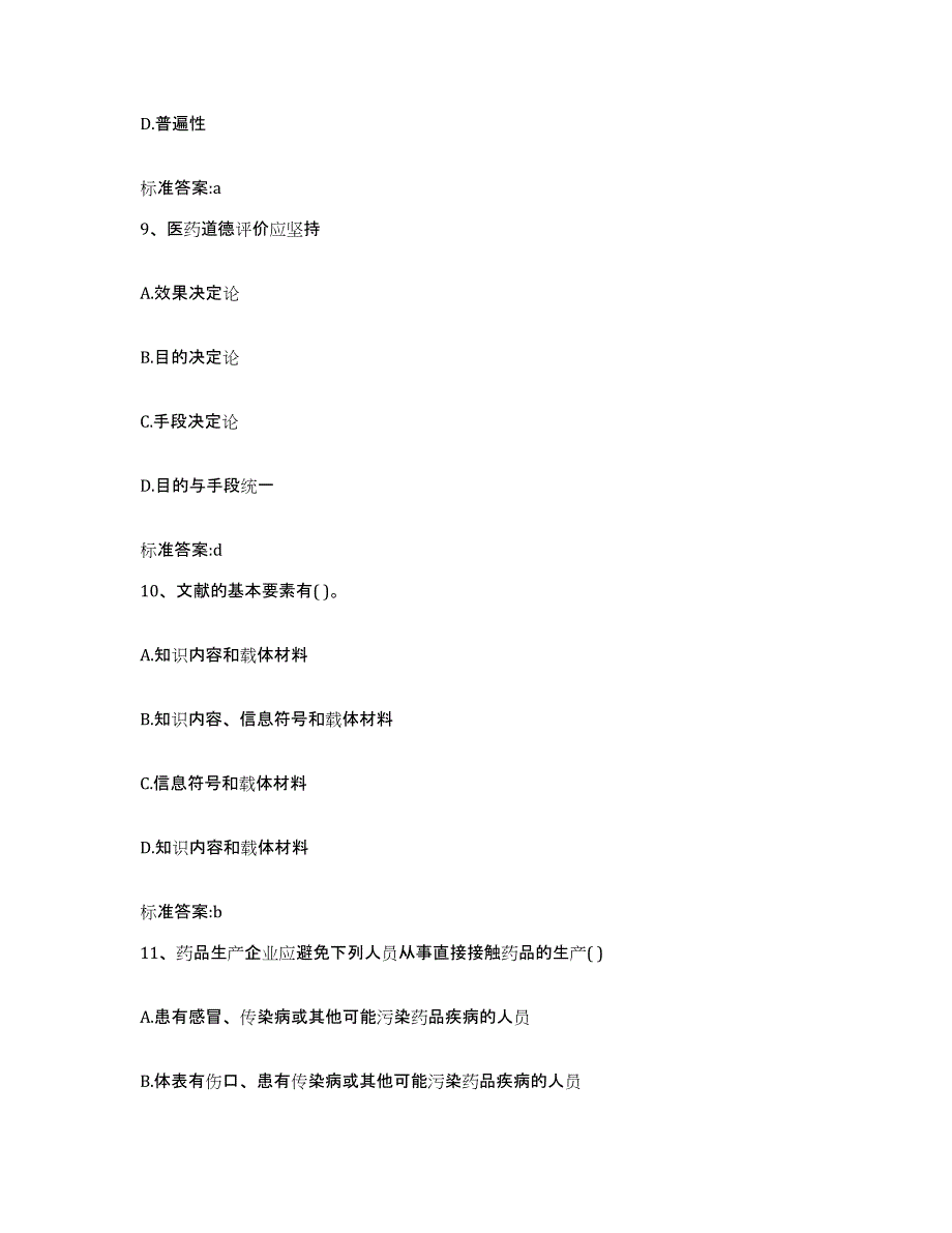 2022-2023年度湖北省黄冈市麻城市执业药师继续教育考试题库综合试卷B卷附答案_第4页