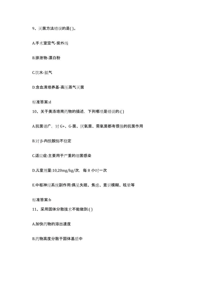 2022-2023年度江西省南昌市东湖区执业药师继续教育考试考前冲刺试卷A卷含答案_第4页