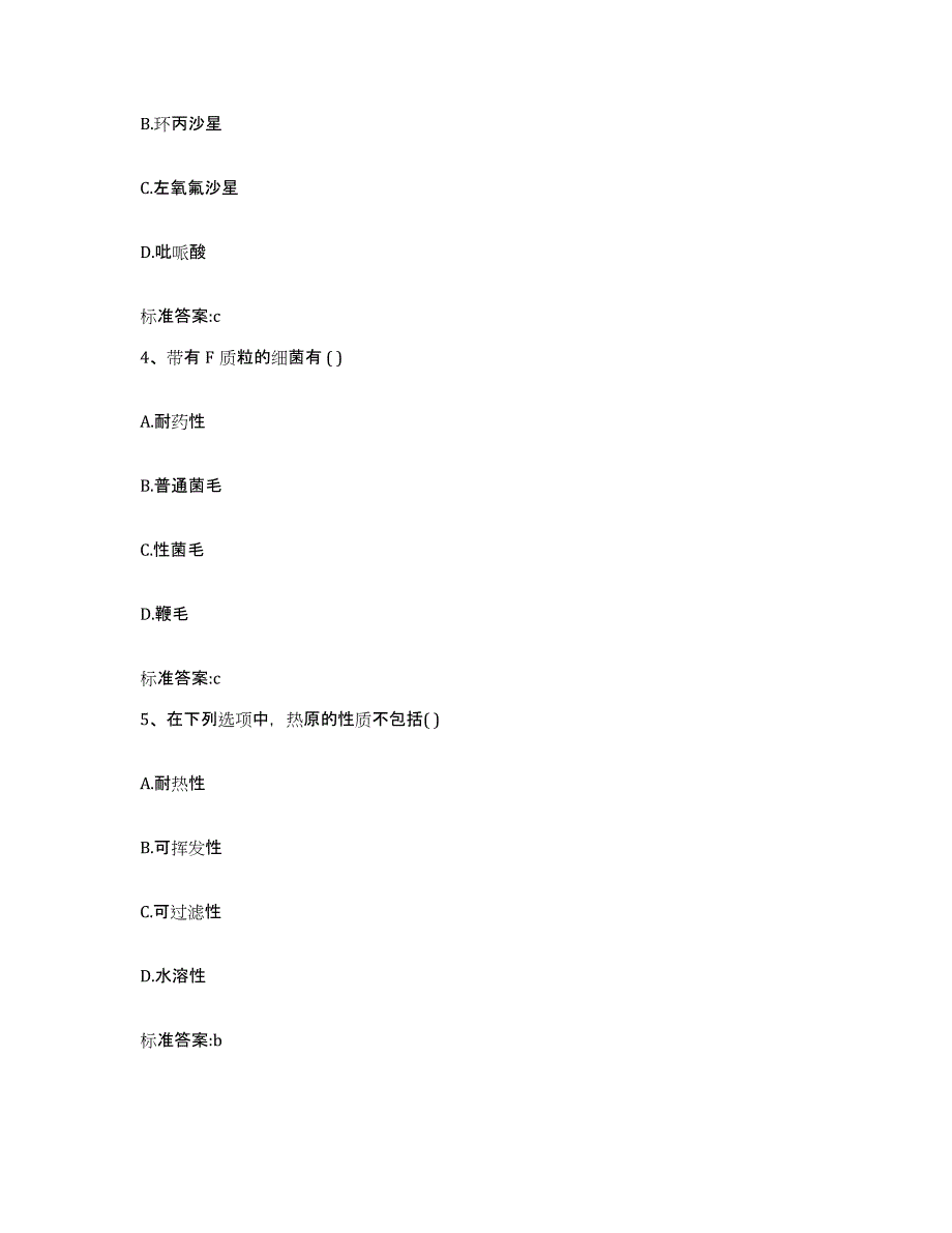 2022-2023年度甘肃省甘南藏族自治州合作市执业药师继续教育考试试题及答案_第2页