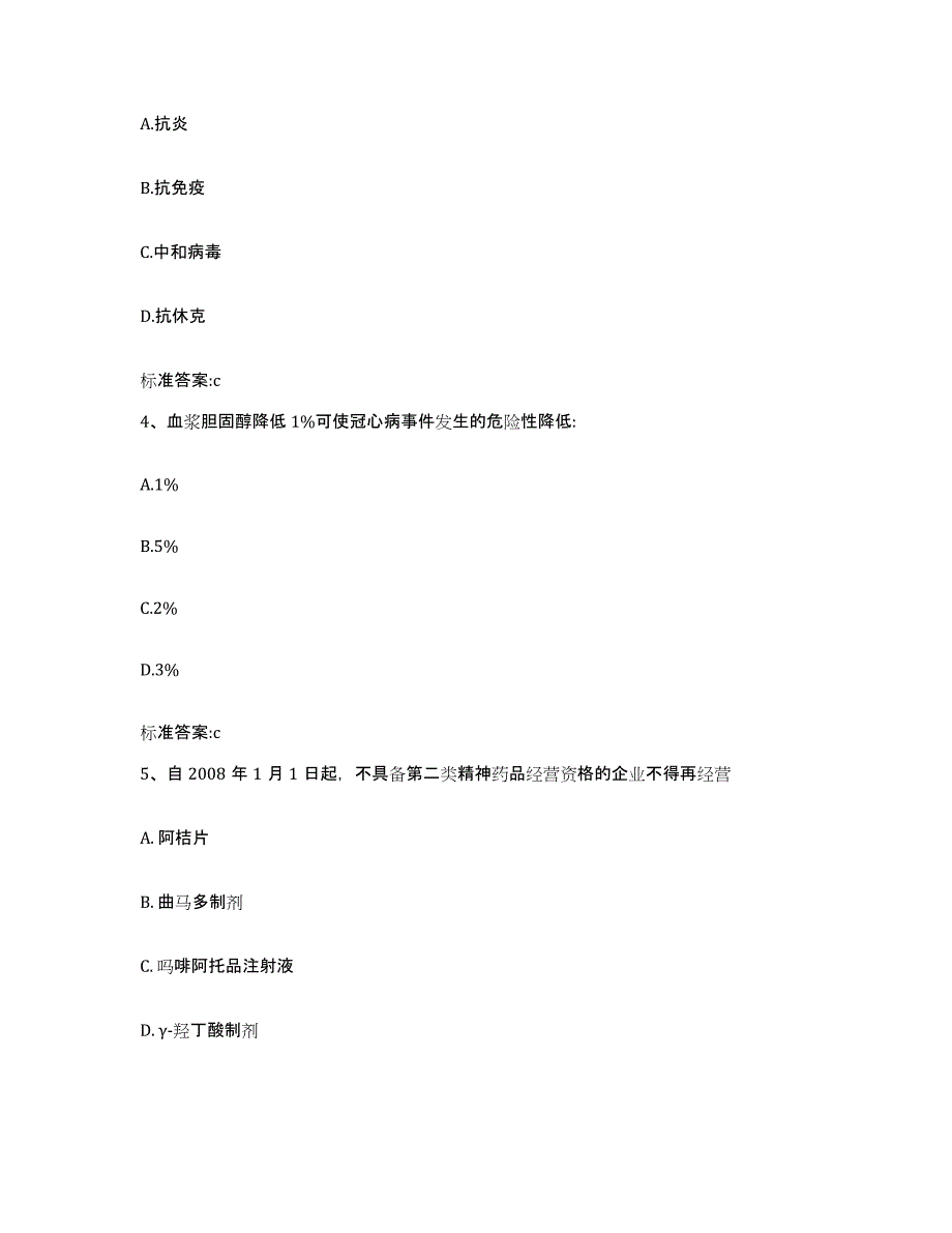 2022-2023年度福建省三明市三元区执业药师继续教育考试综合练习试卷A卷附答案_第2页