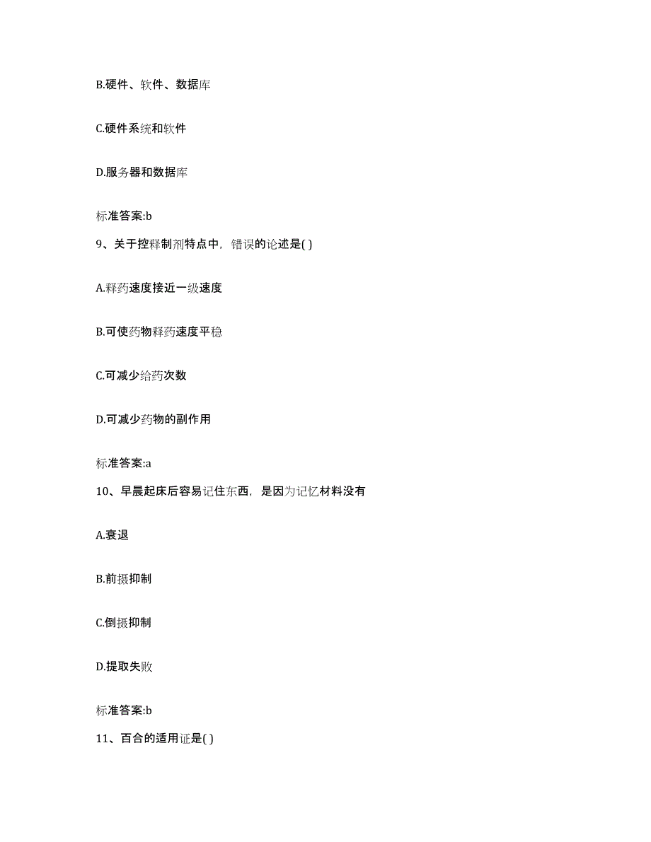 2022-2023年度福建省三明市三元区执业药师继续教育考试综合练习试卷A卷附答案_第4页