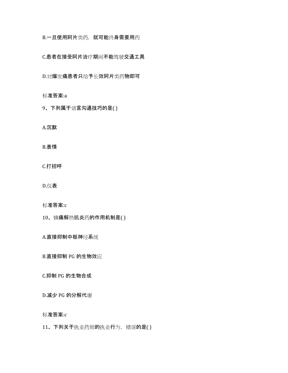 2022年度宁夏回族自治区银川市灵武市执业药师继续教育考试通关提分题库及完整答案_第4页