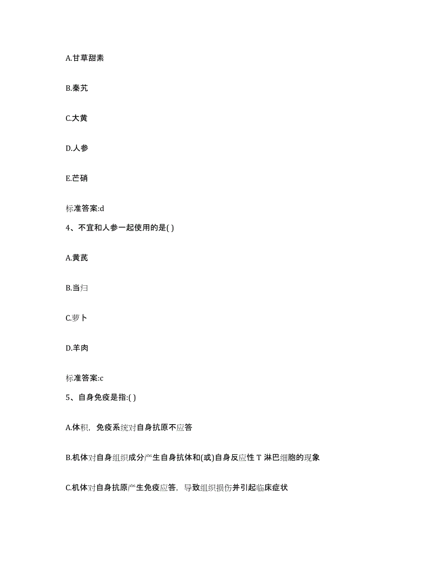 2022-2023年度广东省梅州市丰顺县执业药师继续教育考试练习题及答案_第2页