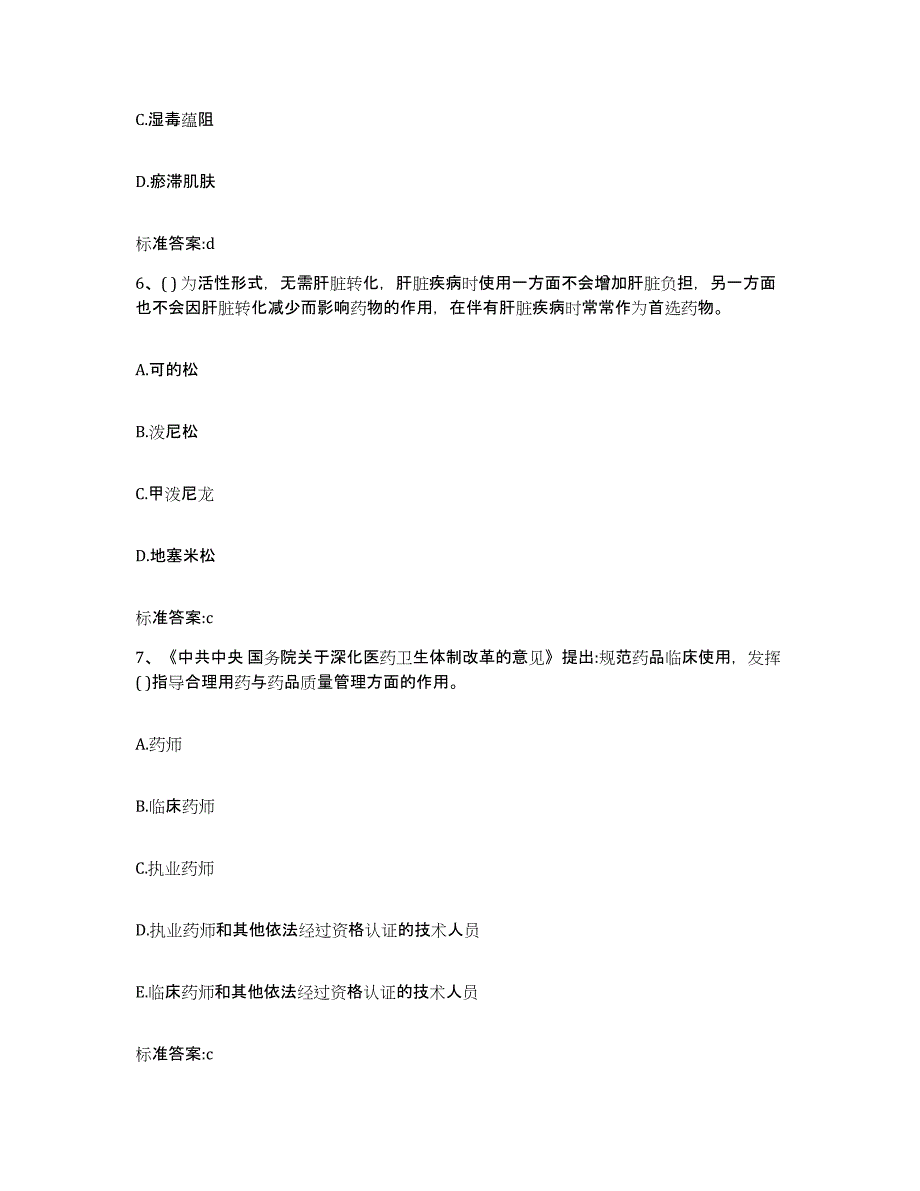 2022-2023年度甘肃省张掖市山丹县执业药师继续教育考试通关题库(附带答案)_第3页