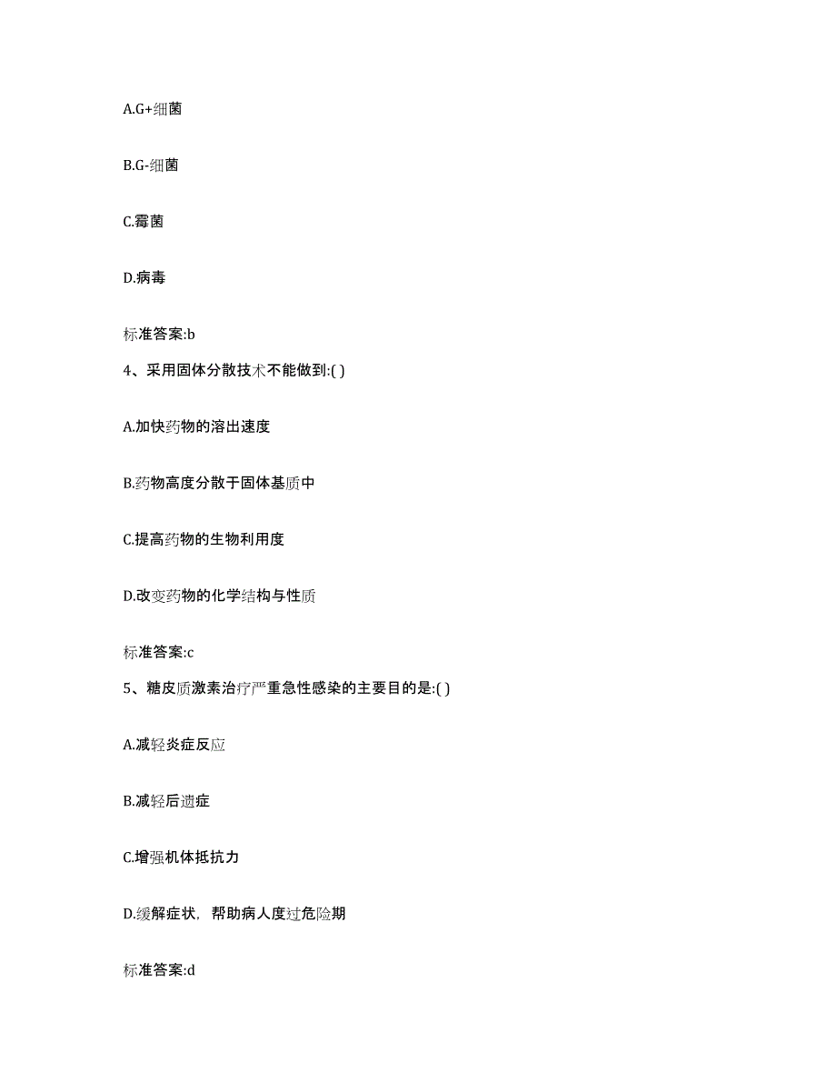 2022年度广东省江门市蓬江区执业药师继续教育考试题库与答案_第2页