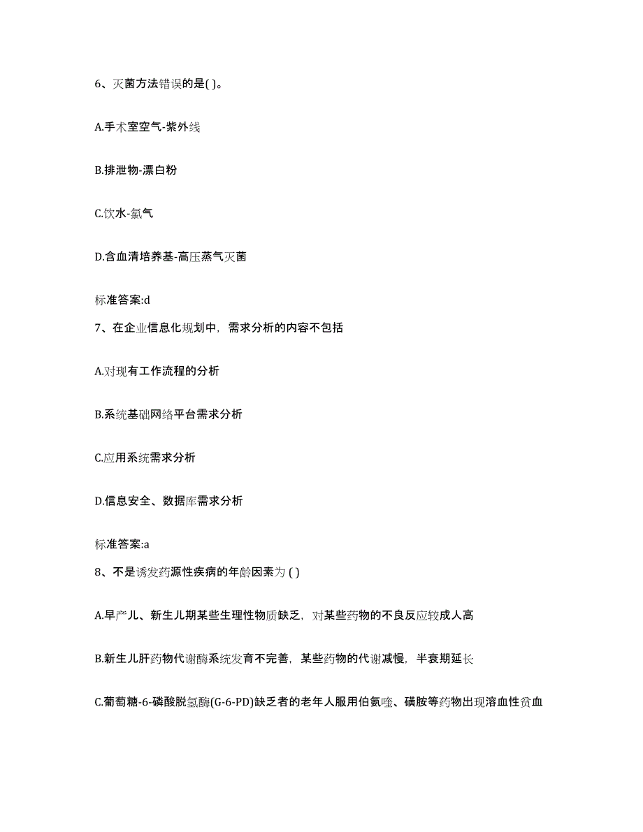 2022年度广西壮族自治区桂林市雁山区执业药师继续教育考试试题及答案_第3页