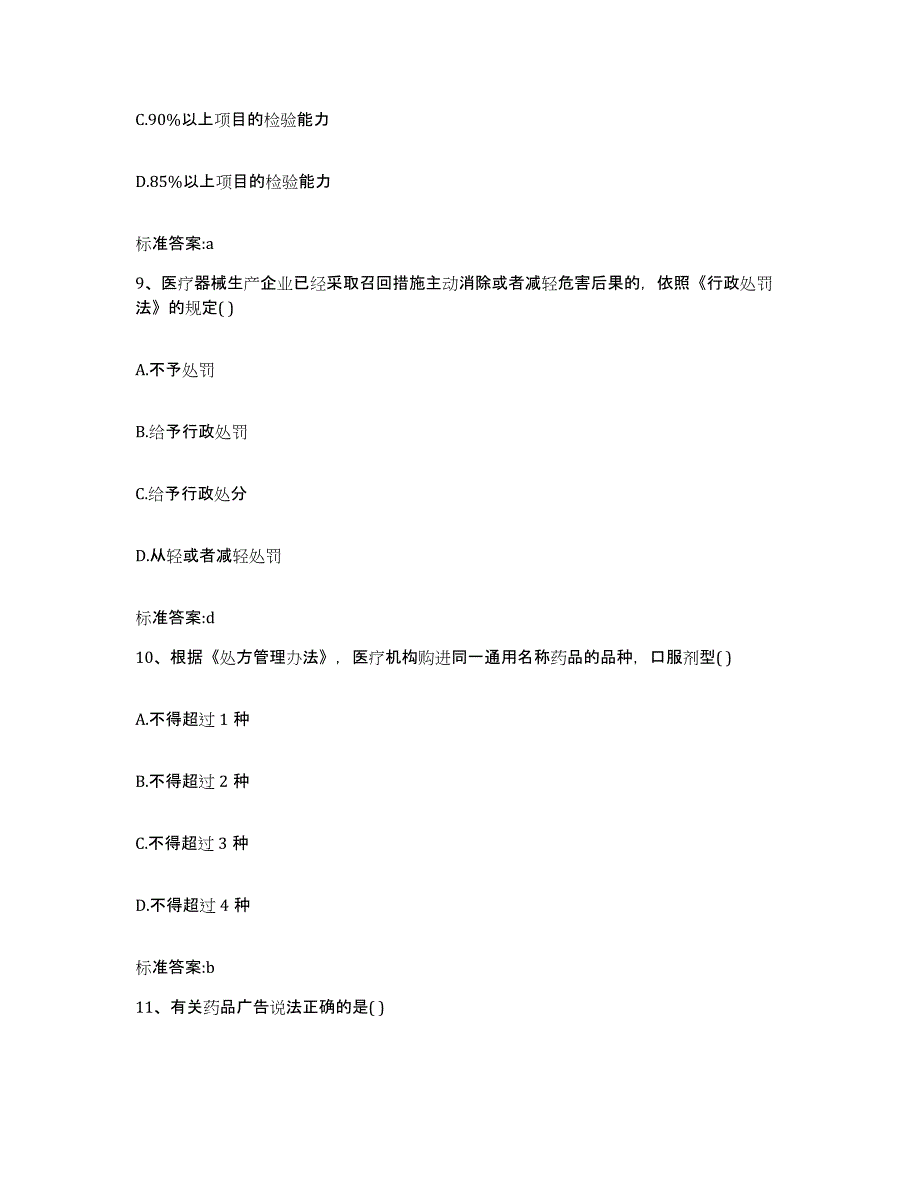 2022年度四川省乐山市犍为县执业药师继续教育考试真题练习试卷B卷附答案_第4页