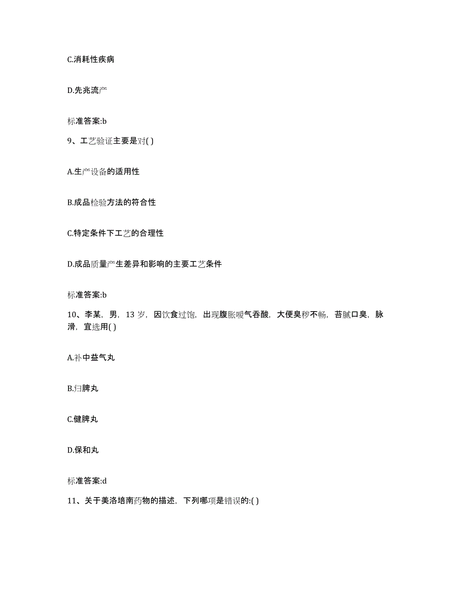 2022年度广东省珠海市金湾区执业药师继续教育考试高分通关题库A4可打印版_第4页