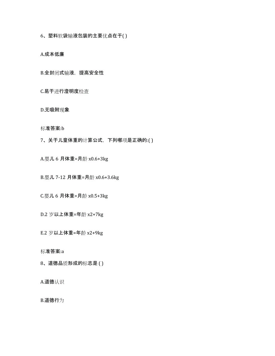 2022-2023年度山东省威海市荣成市执业药师继续教育考试题库检测试卷B卷附答案_第3页