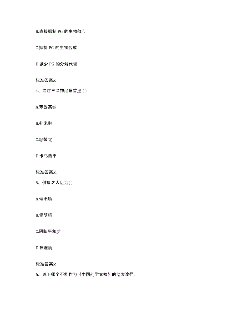 2022年度内蒙古自治区呼和浩特市赛罕区执业药师继续教育考试能力提升试卷A卷附答案_第2页